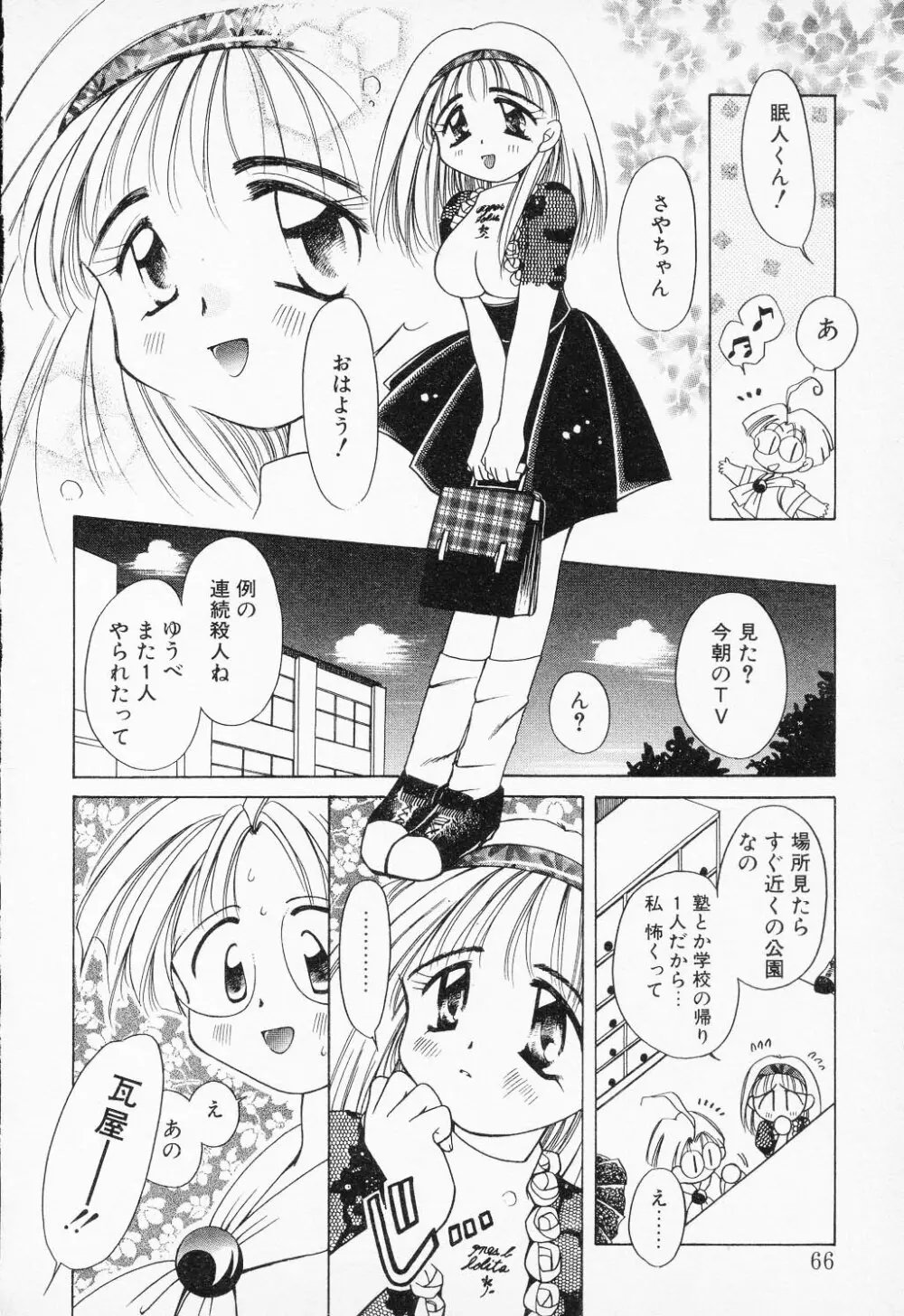 COMIC PEACH α Vol.4 64ページ