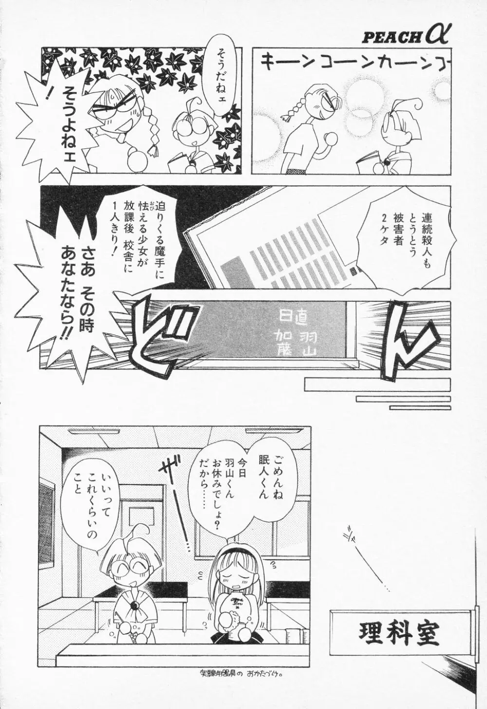 COMIC PEACH α Vol.4 70ページ