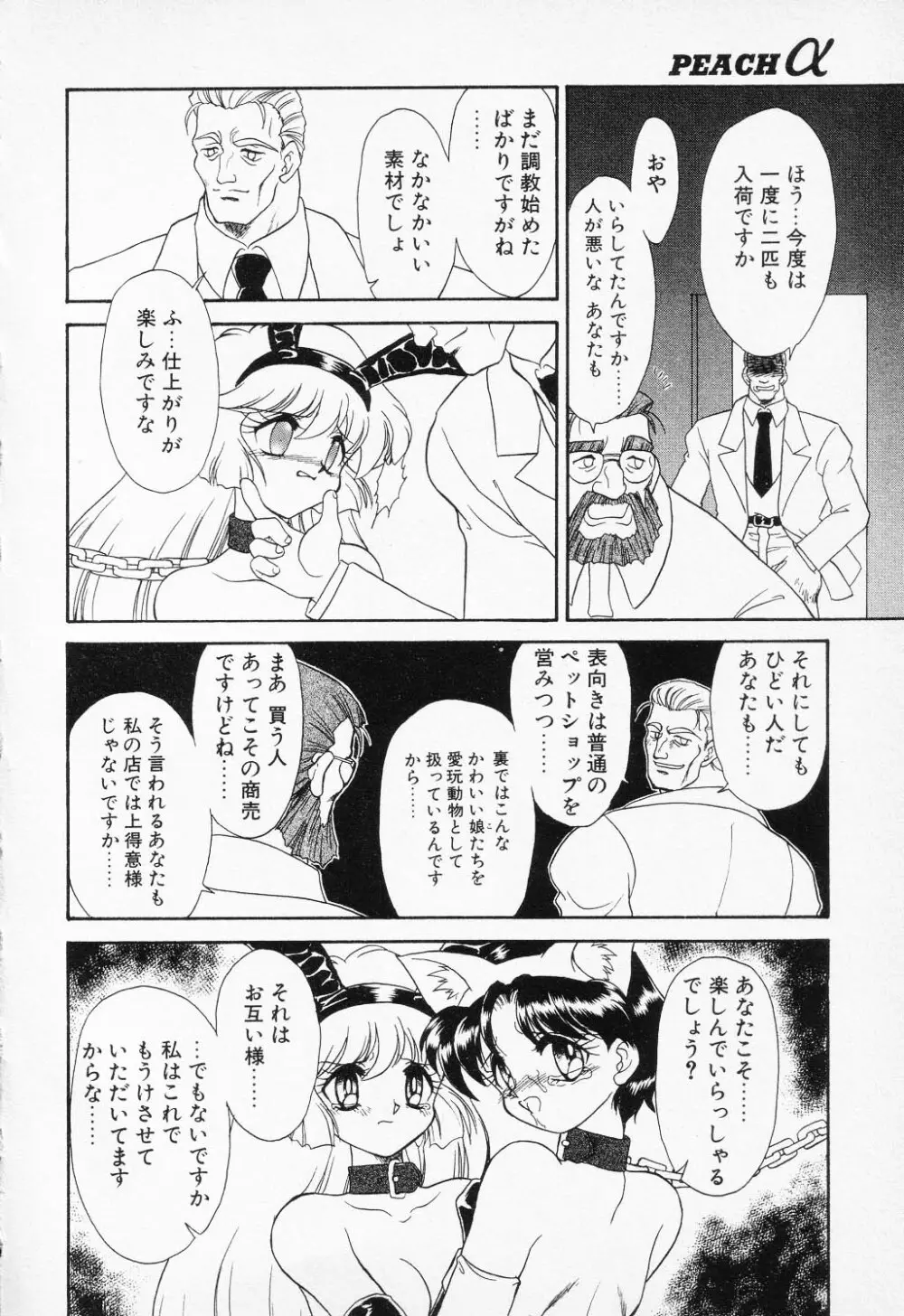 COMIC PEACH α Vol.4 8ページ