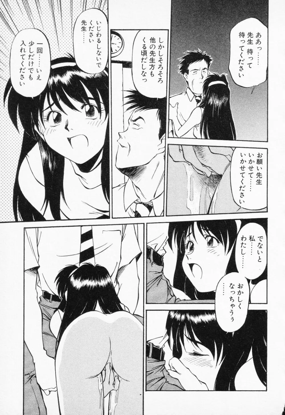 COMIC PEACH α Vol.4 89ページ