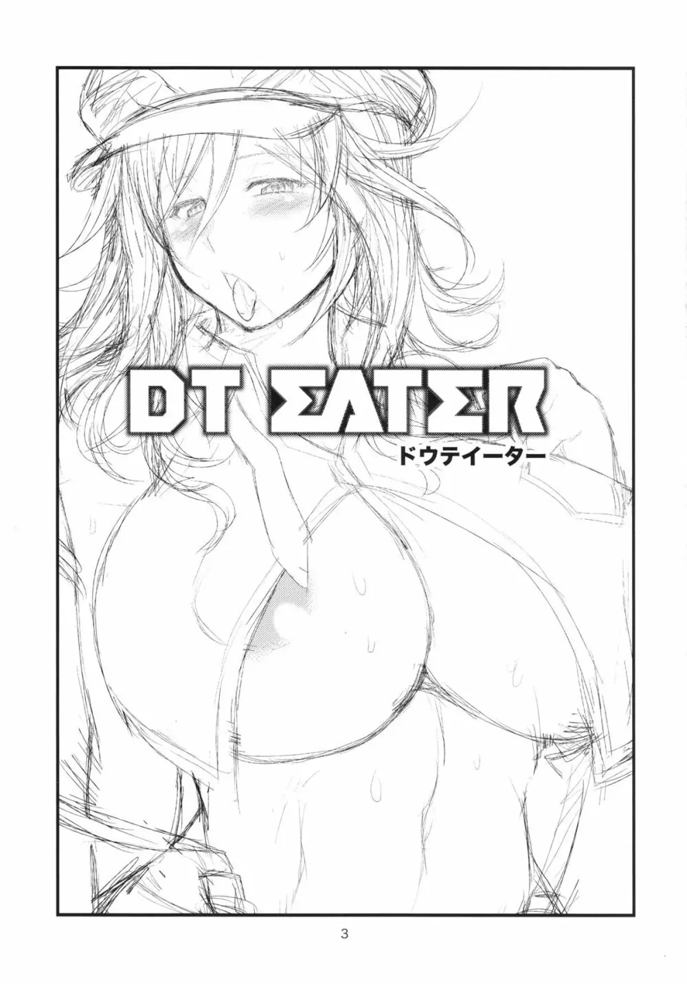 DT EATER 2ページ