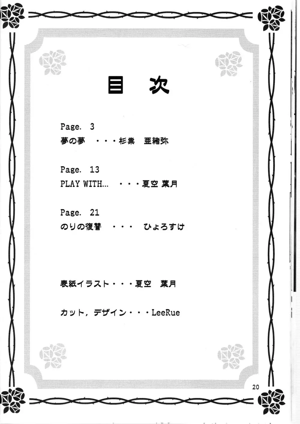 大嫌いっです。 20ページ