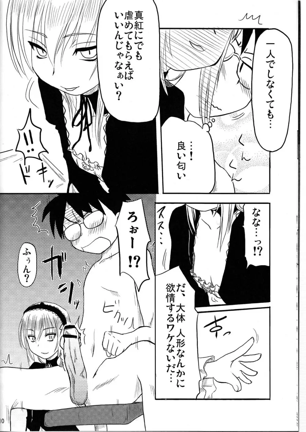 乳酸菌とってるぅ？+蒼星石 10ページ