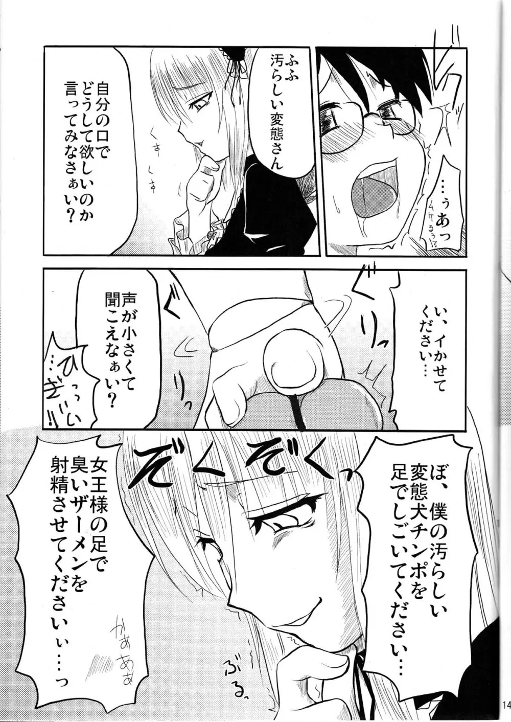 乳酸菌とってるぅ？+蒼星石 15ページ