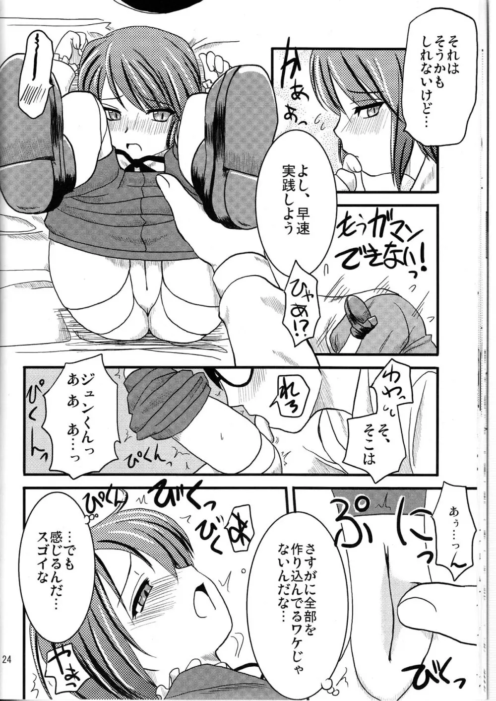 乳酸菌とってるぅ？+蒼星石 24ページ