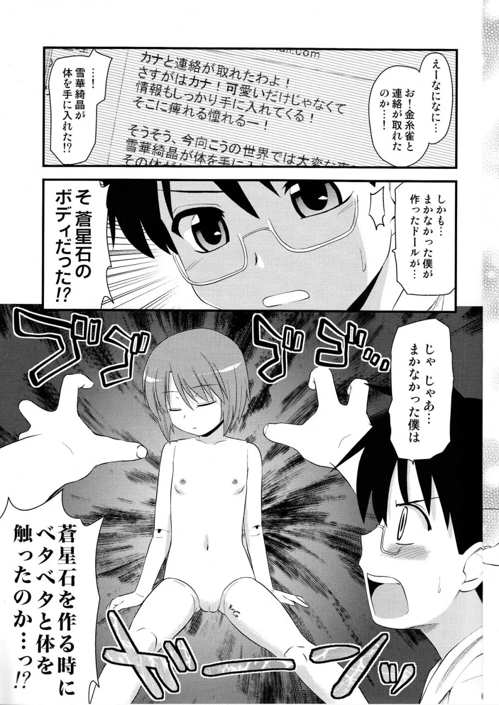 蒼星石補姦計画 7ページ