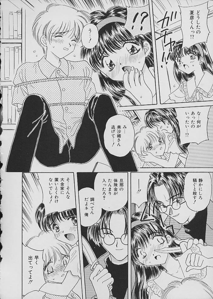 COMIC しりこだま Vol.02 45ページ