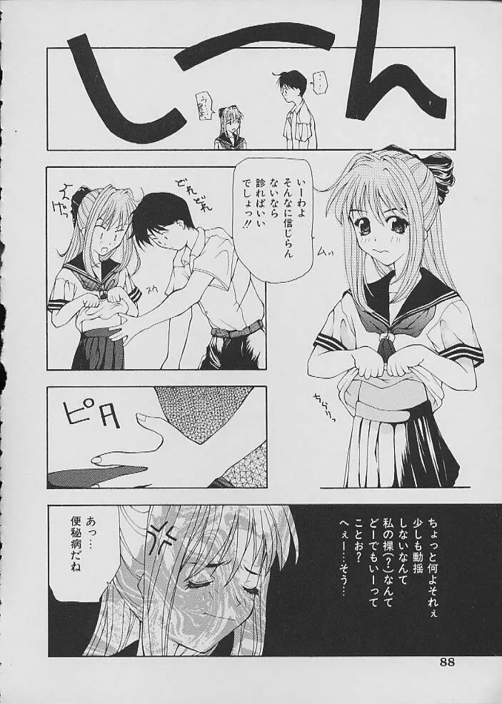 COMIC しりこだま Vol.02 73ページ