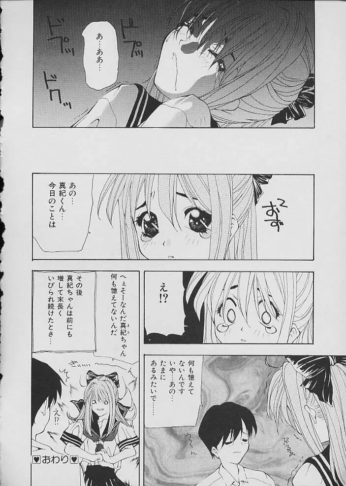 COMIC しりこだま Vol.02 87ページ