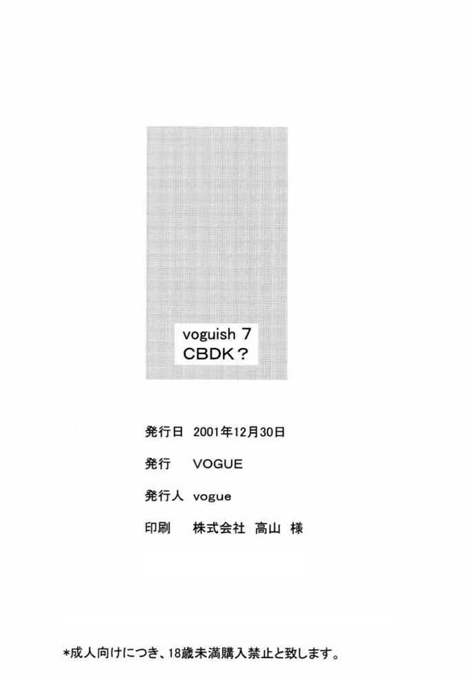 voguish 7 CBDK? 25ページ