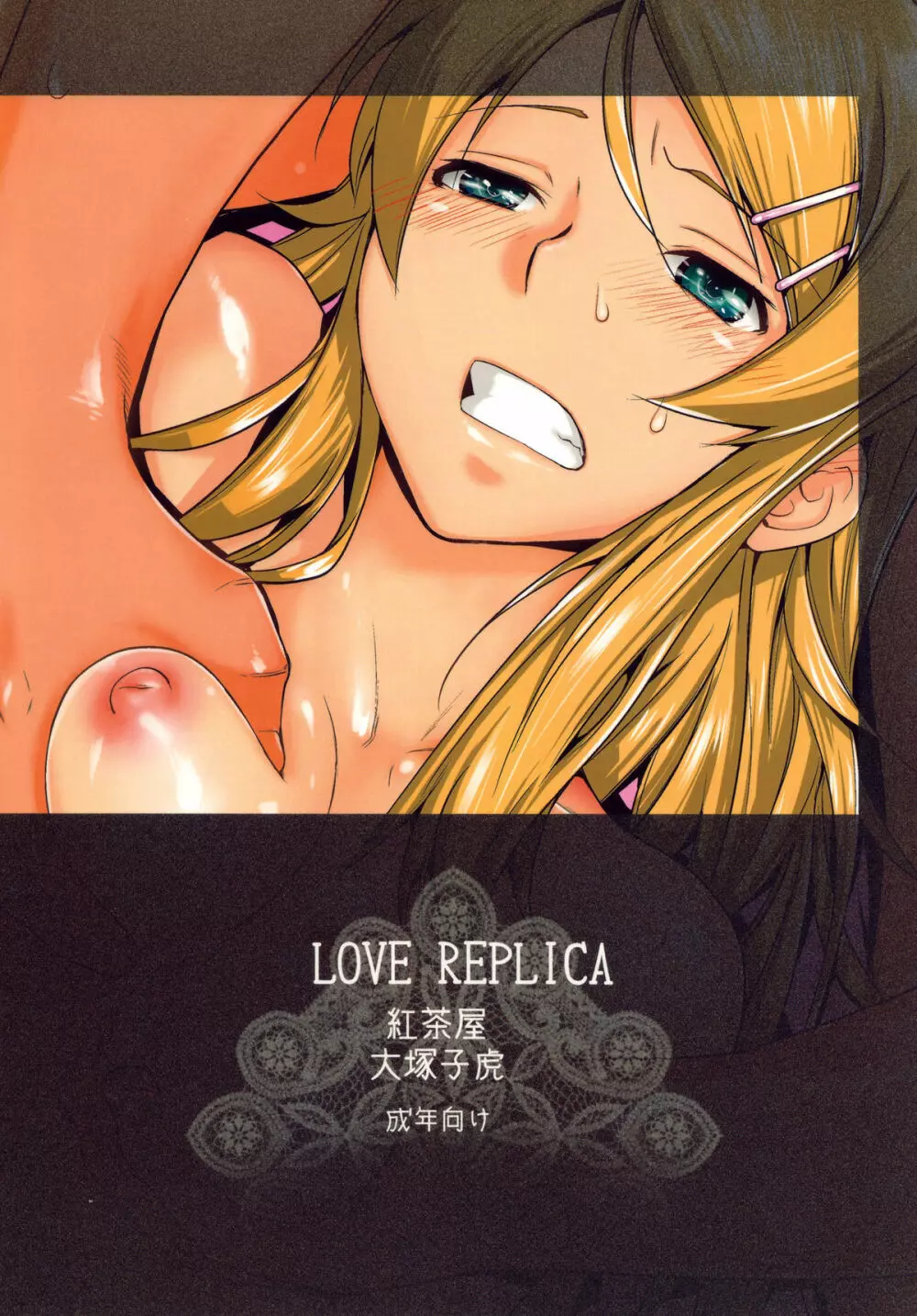 LOVE REPLICA 30ページ