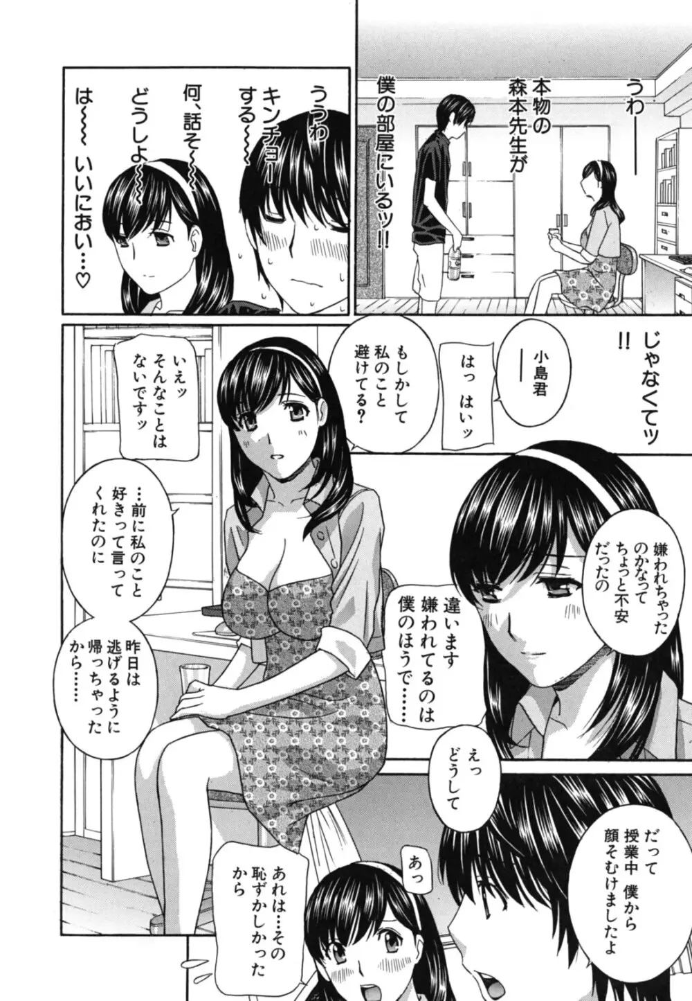 女教師 145ページ