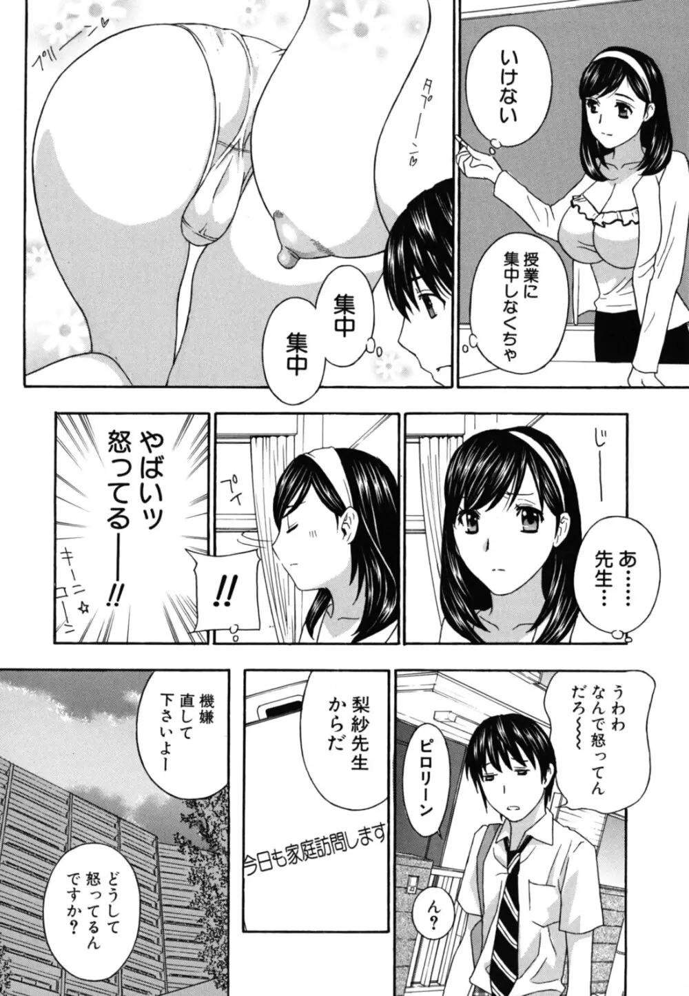 女教師 175ページ