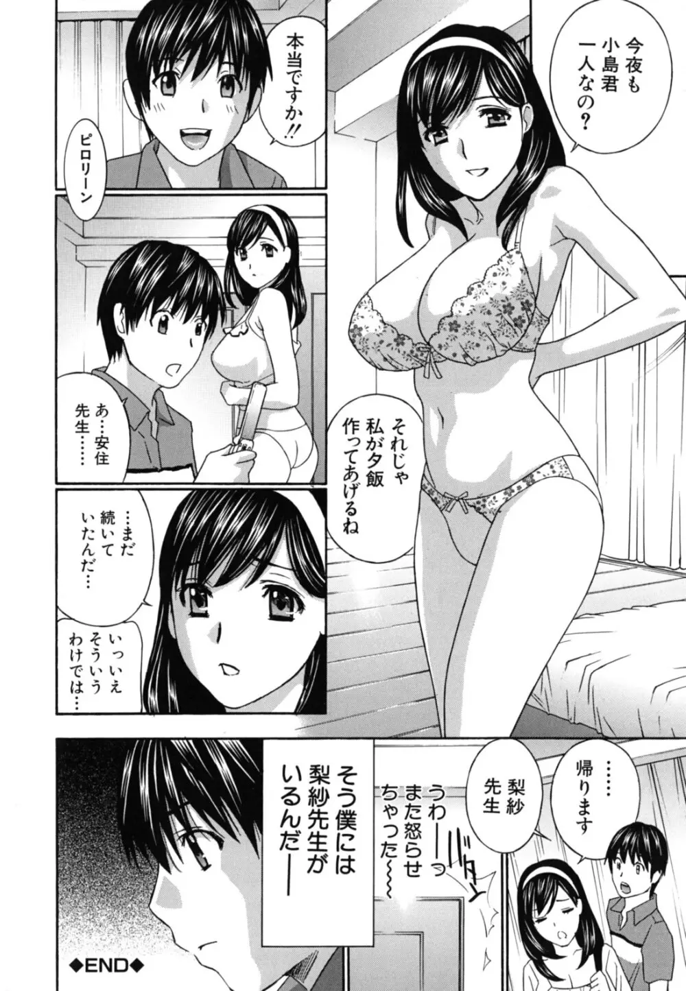 女教師 185ページ