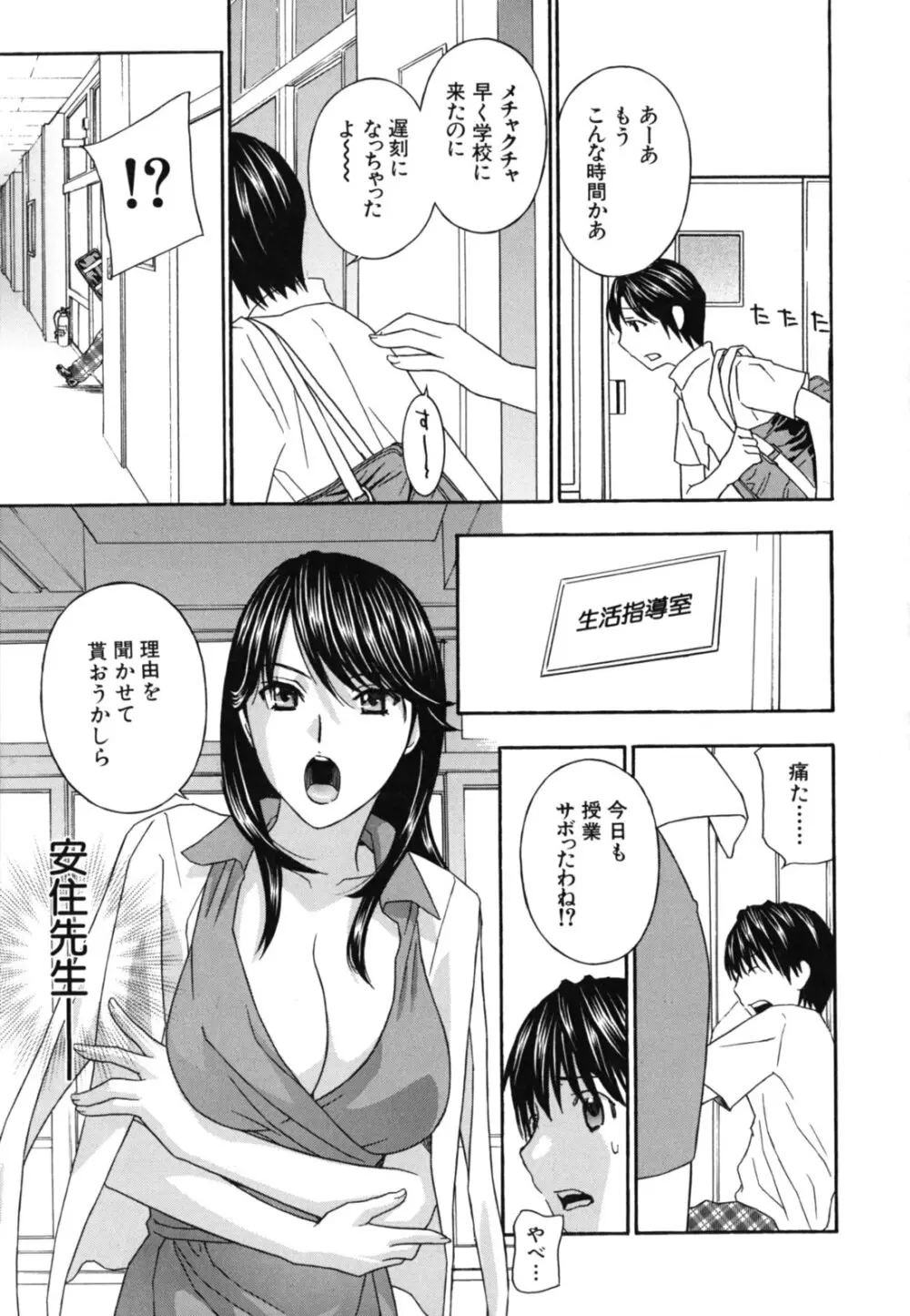 女教師 208ページ