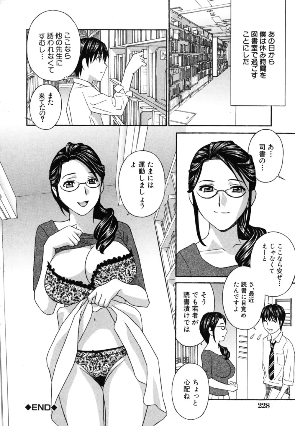 女教師 229ページ