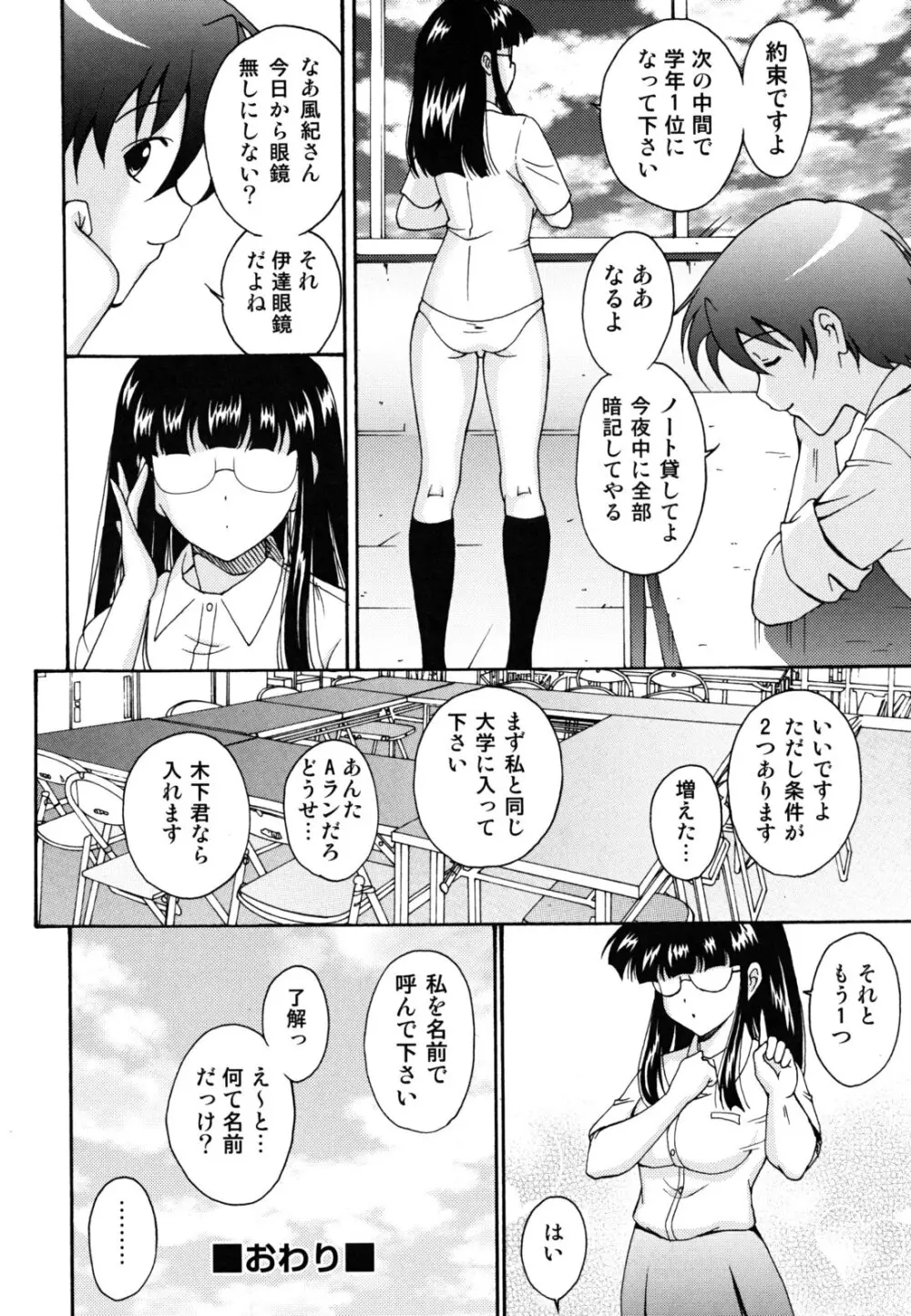 ほっこり桃源郷 103ページ