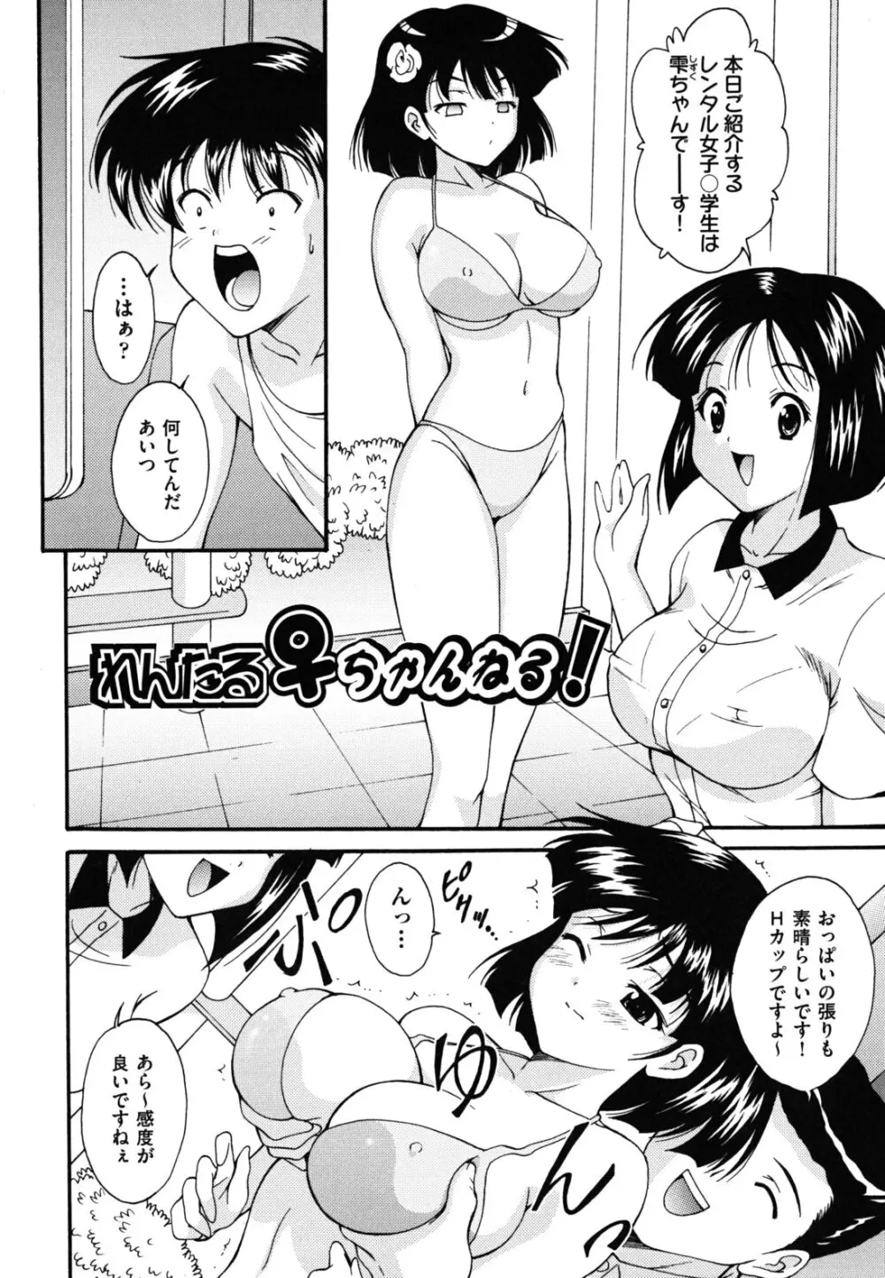 ほっこり桃源郷 105ページ