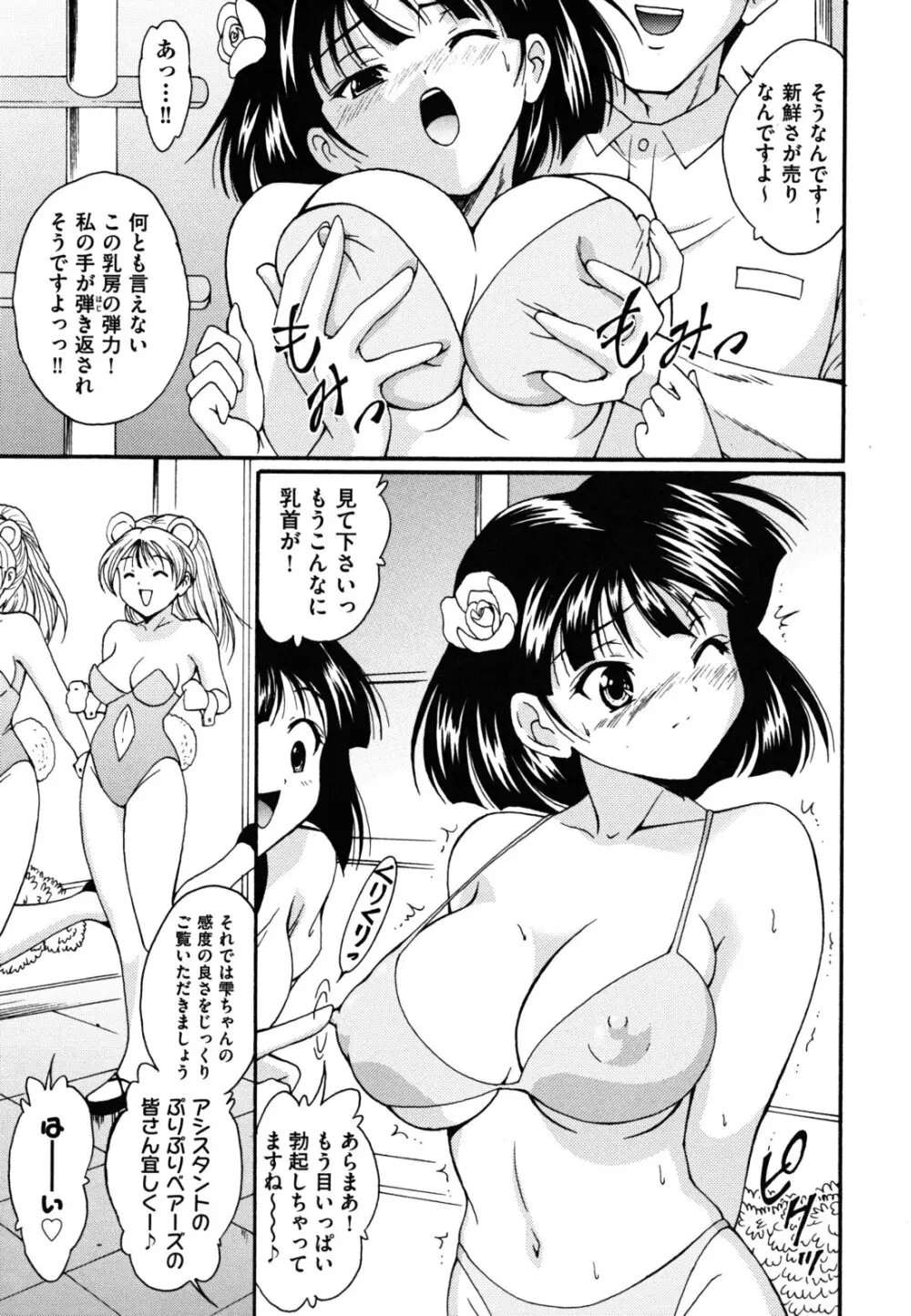 ほっこり桃源郷 106ページ