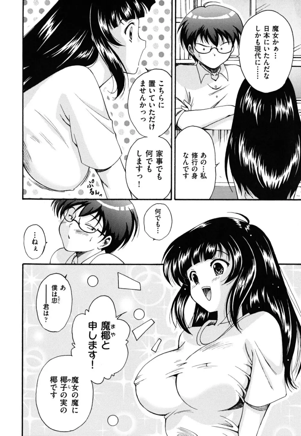 ほっこり桃源郷 11ページ