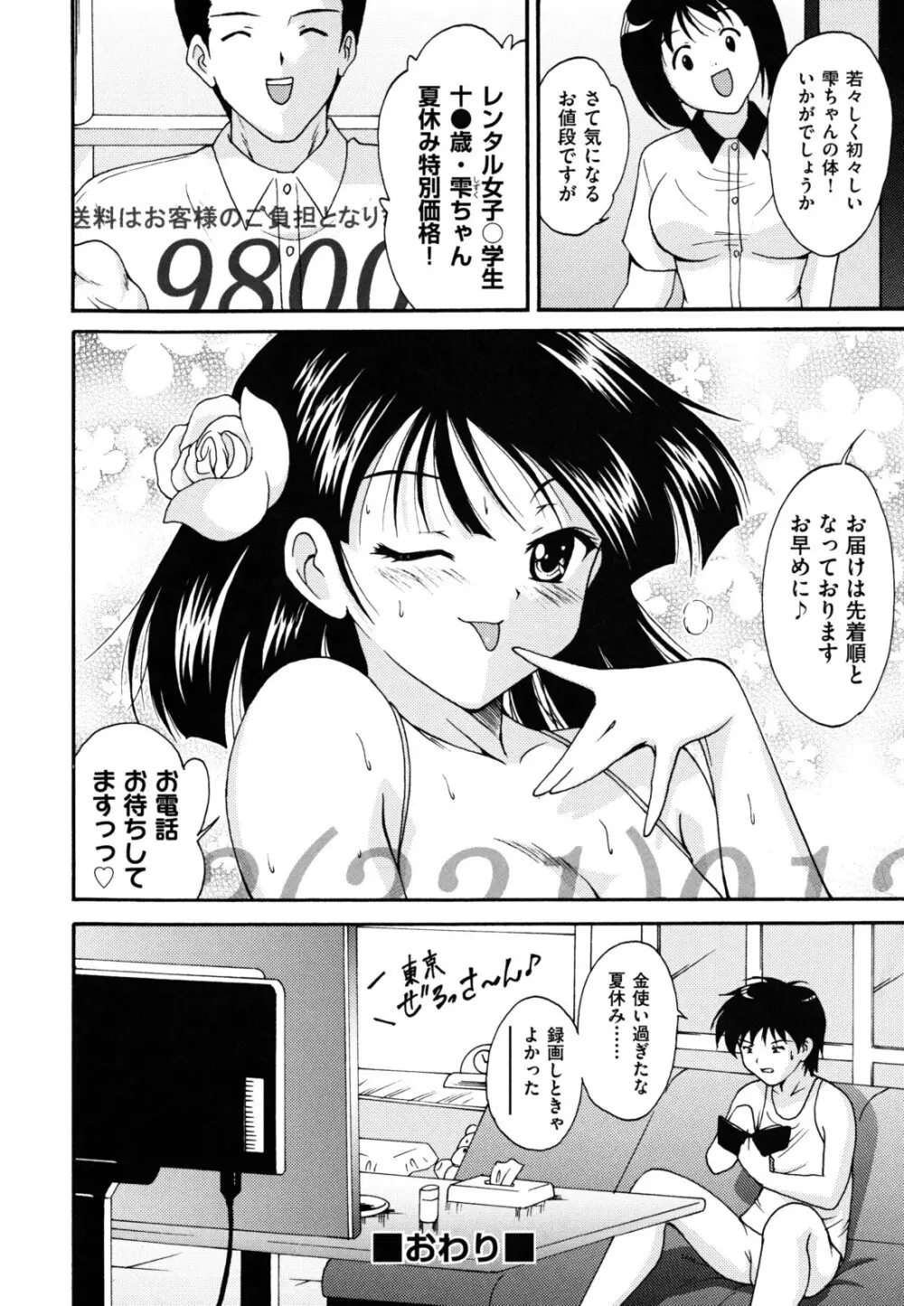 ほっこり桃源郷 115ページ