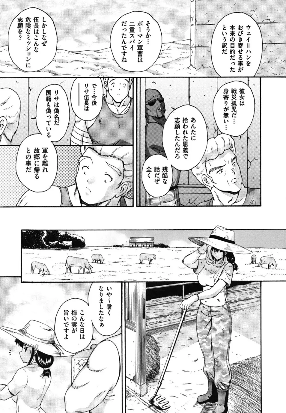 ほっこり桃源郷 174ページ