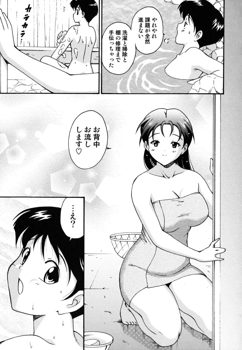 ほっこり桃源郷 182ページ