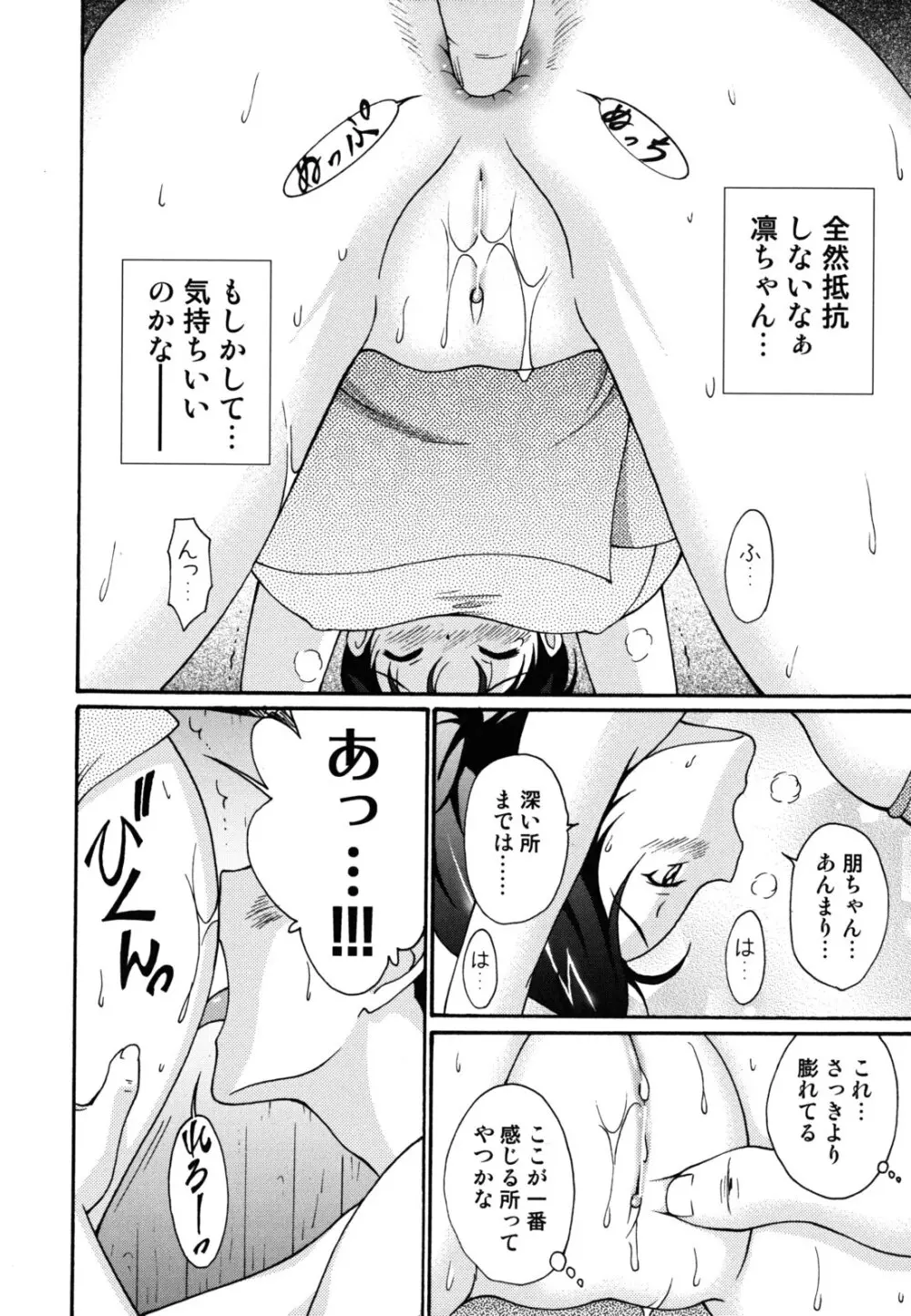 ほっこり桃源郷 189ページ