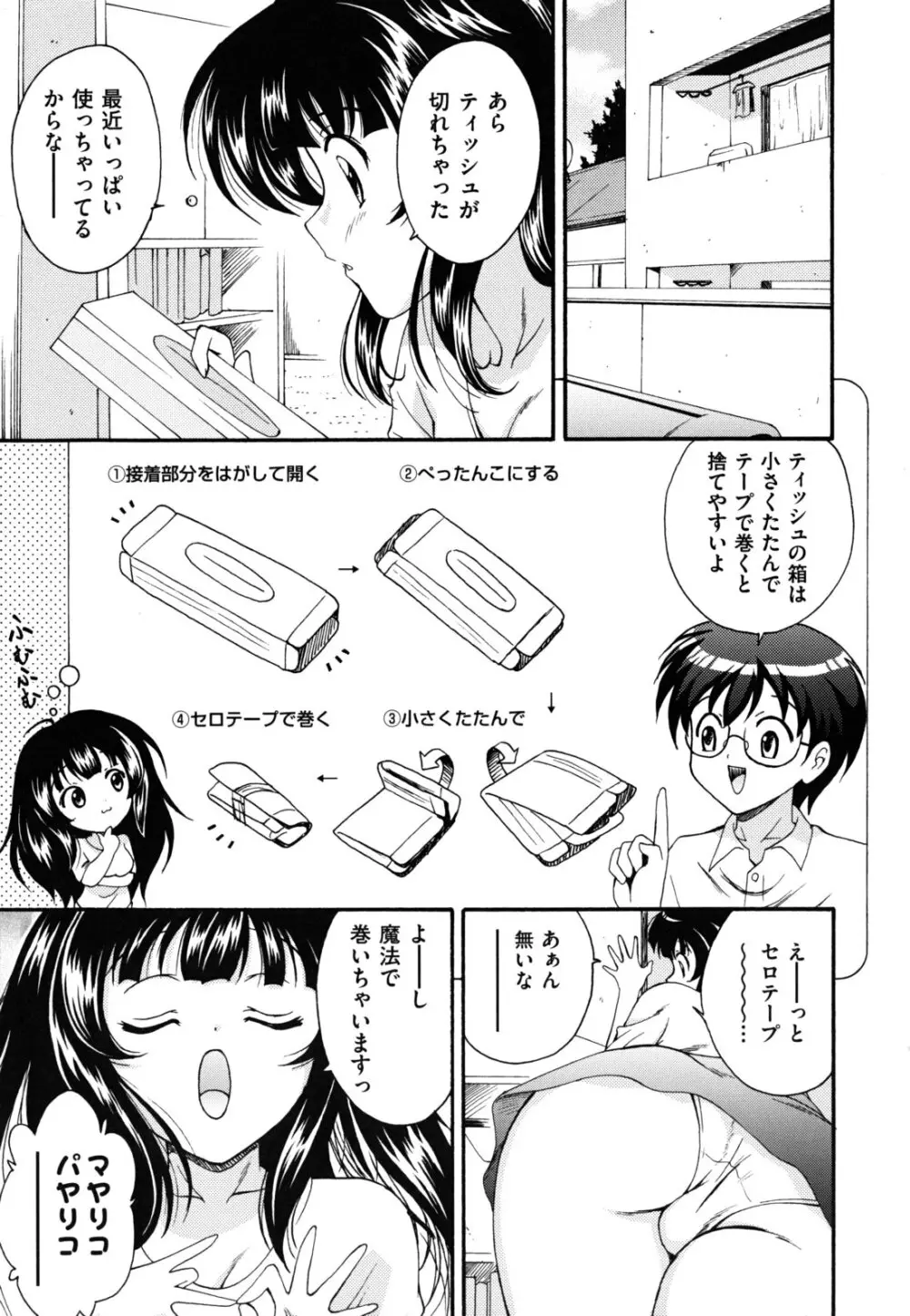 ほっこり桃源郷 20ページ