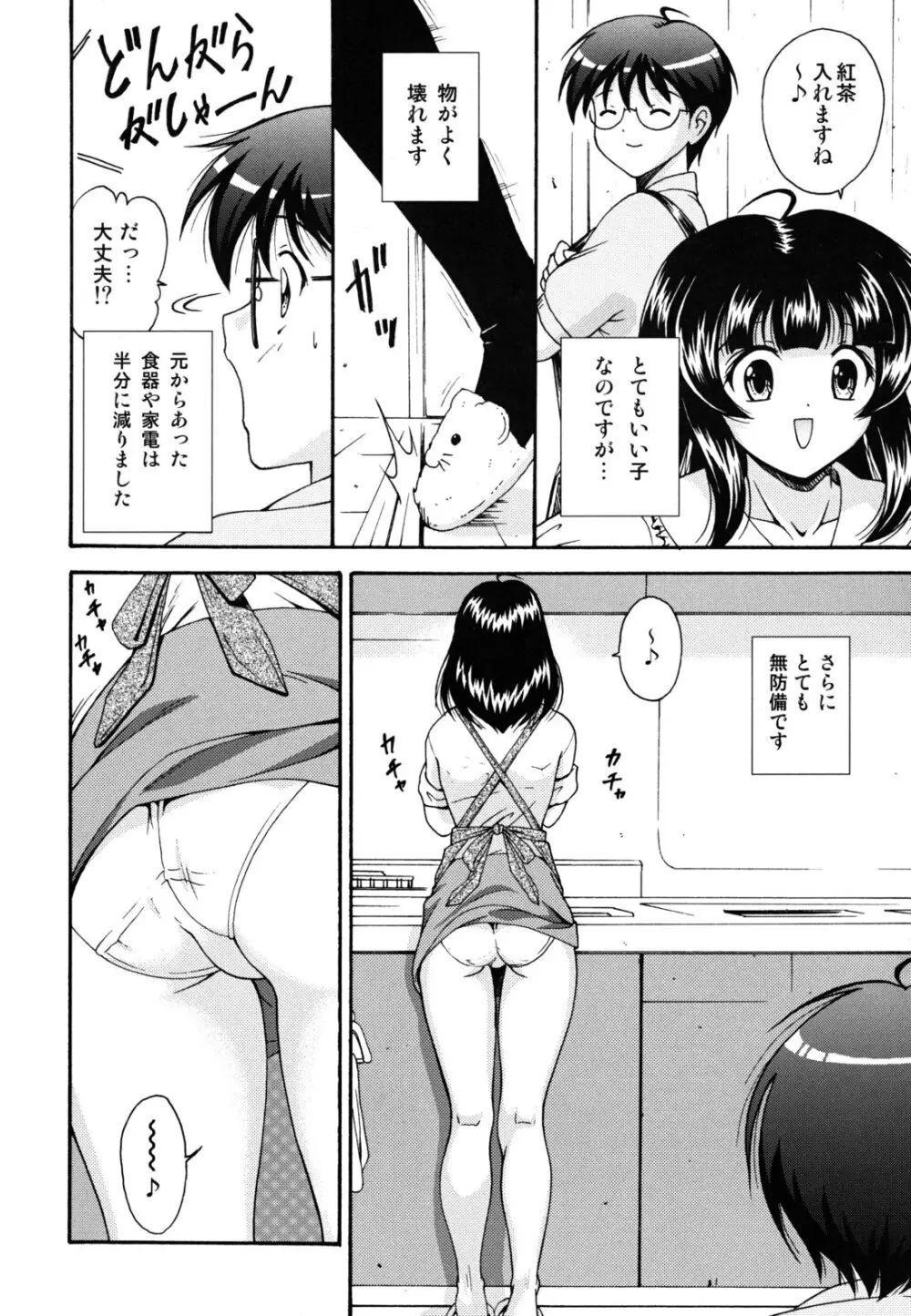 ほっこり桃源郷 23ページ