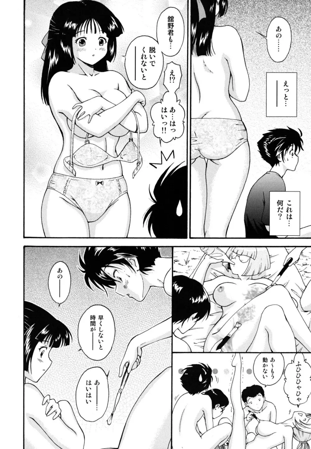 ほっこり桃源郷 51ページ