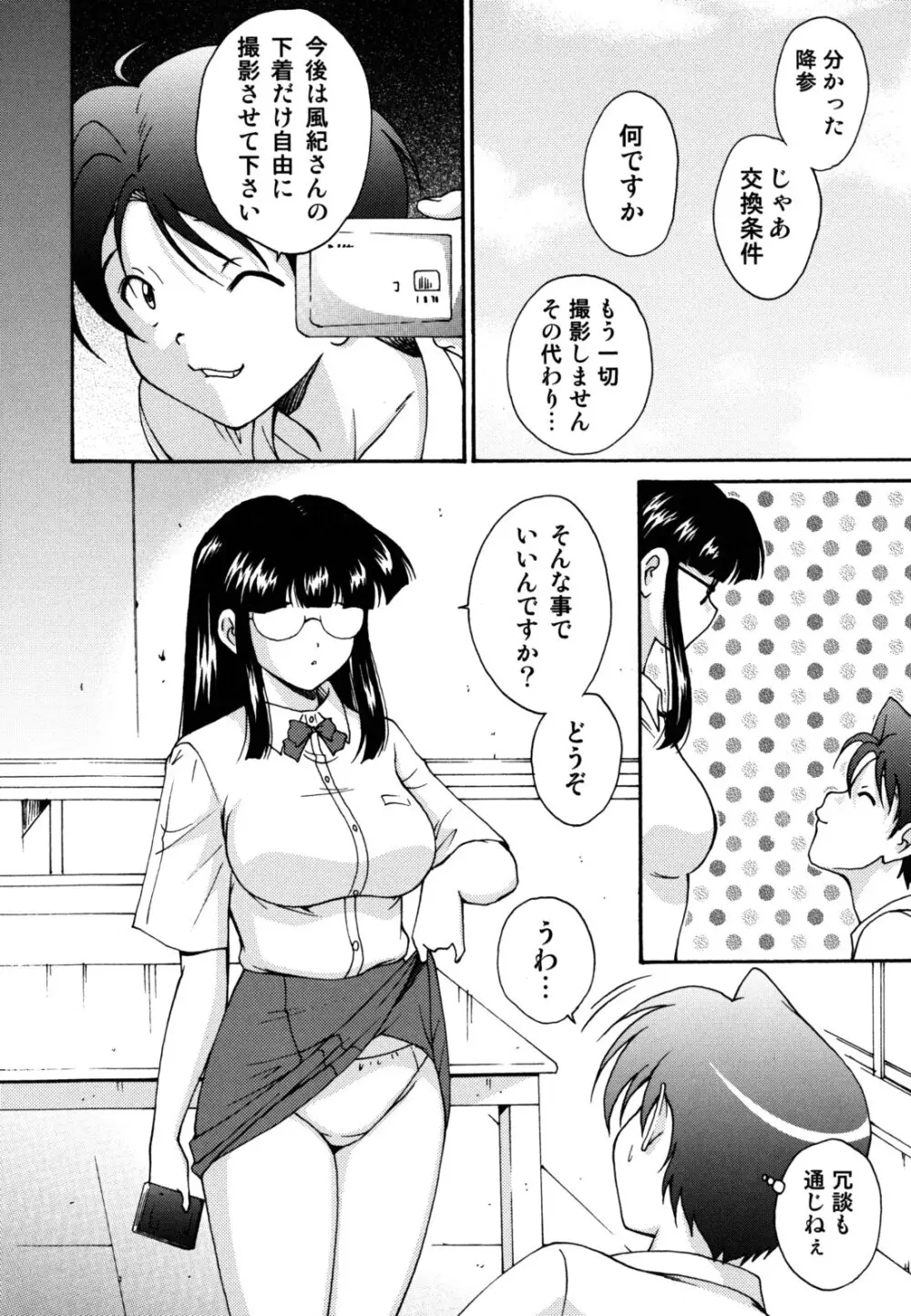 ほっこり桃源郷 89ページ