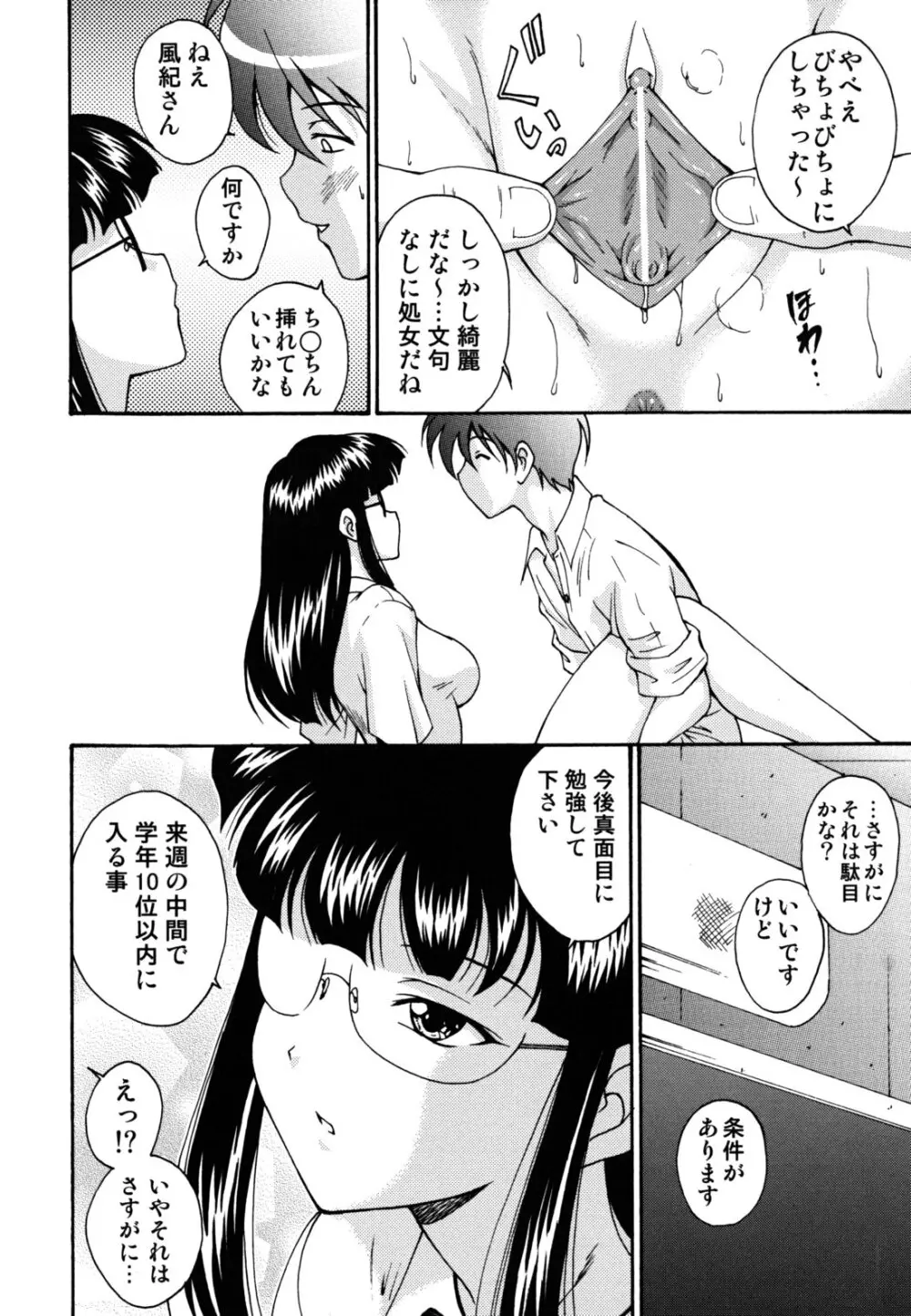 ほっこり桃源郷 93ページ