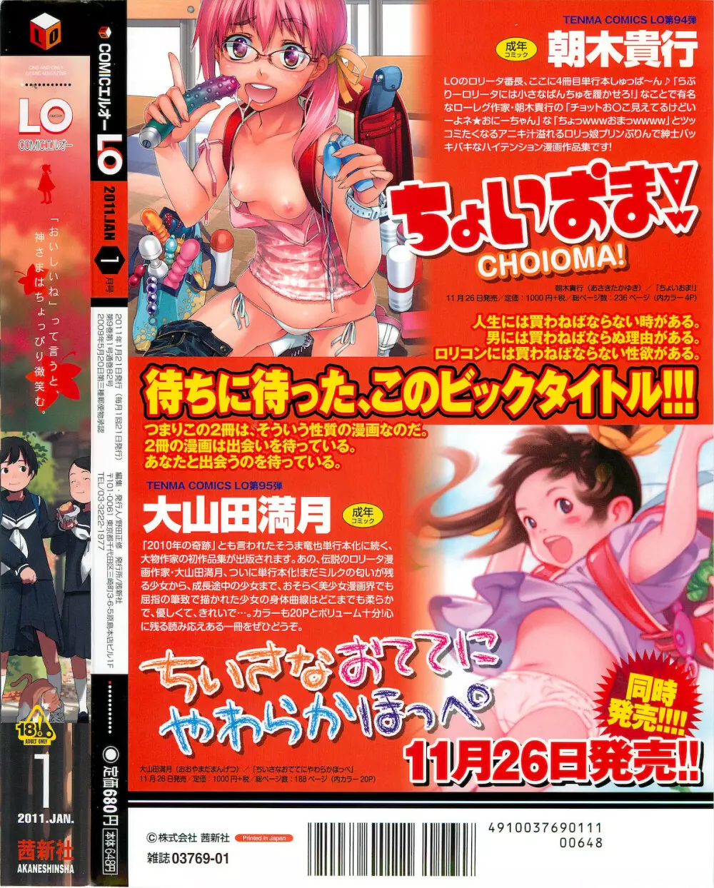 COMIC LO 2011年1月号 Vol.82 411ページ