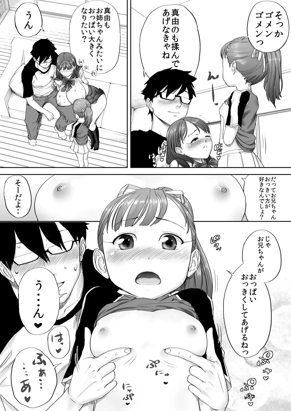 いいよ、お兄ちゃん大好きだもん。 14ページ