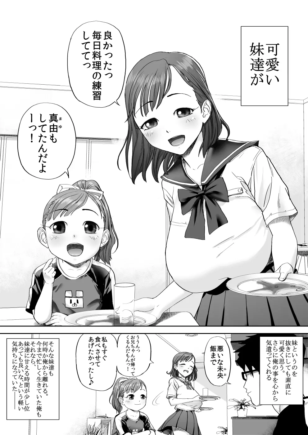 いいよ、お兄ちゃん大好きだもん。 3ページ