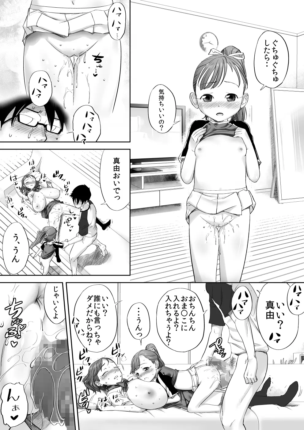 いいよ、お兄ちゃん大好きだもん。 33ページ