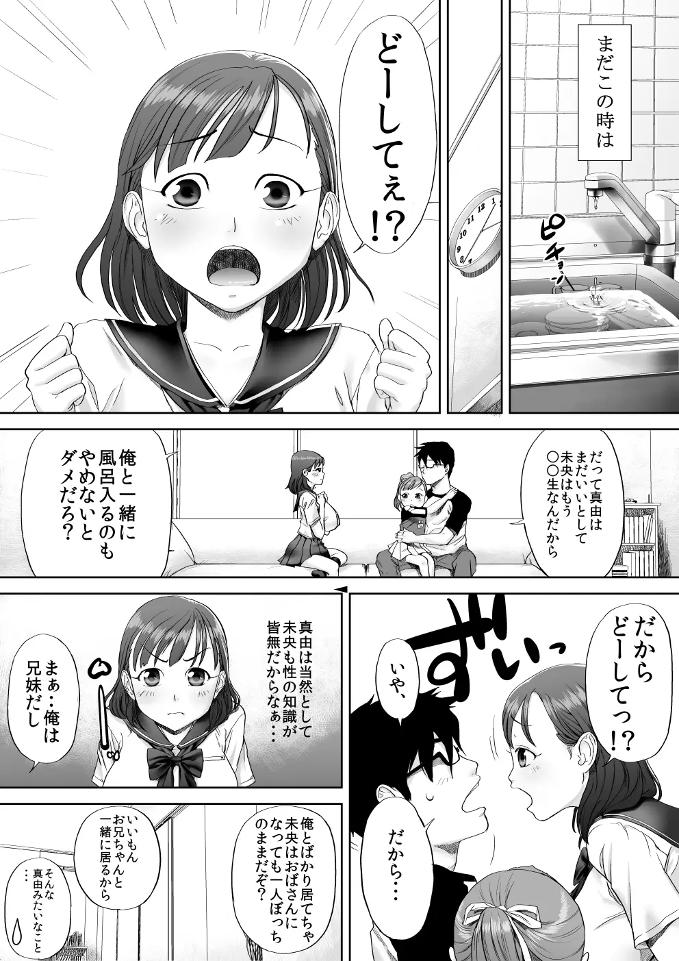 いいよ、お兄ちゃん大好きだもん。 4ページ