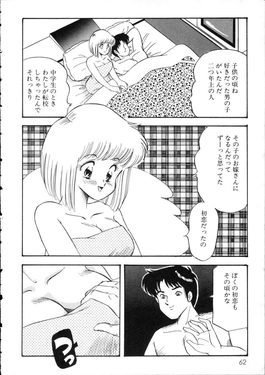 Dカップガールズ vol.2 67ページ