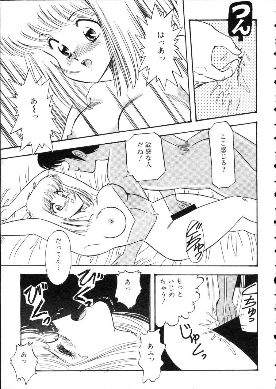 Dカップガールズ vol.2 70ページ