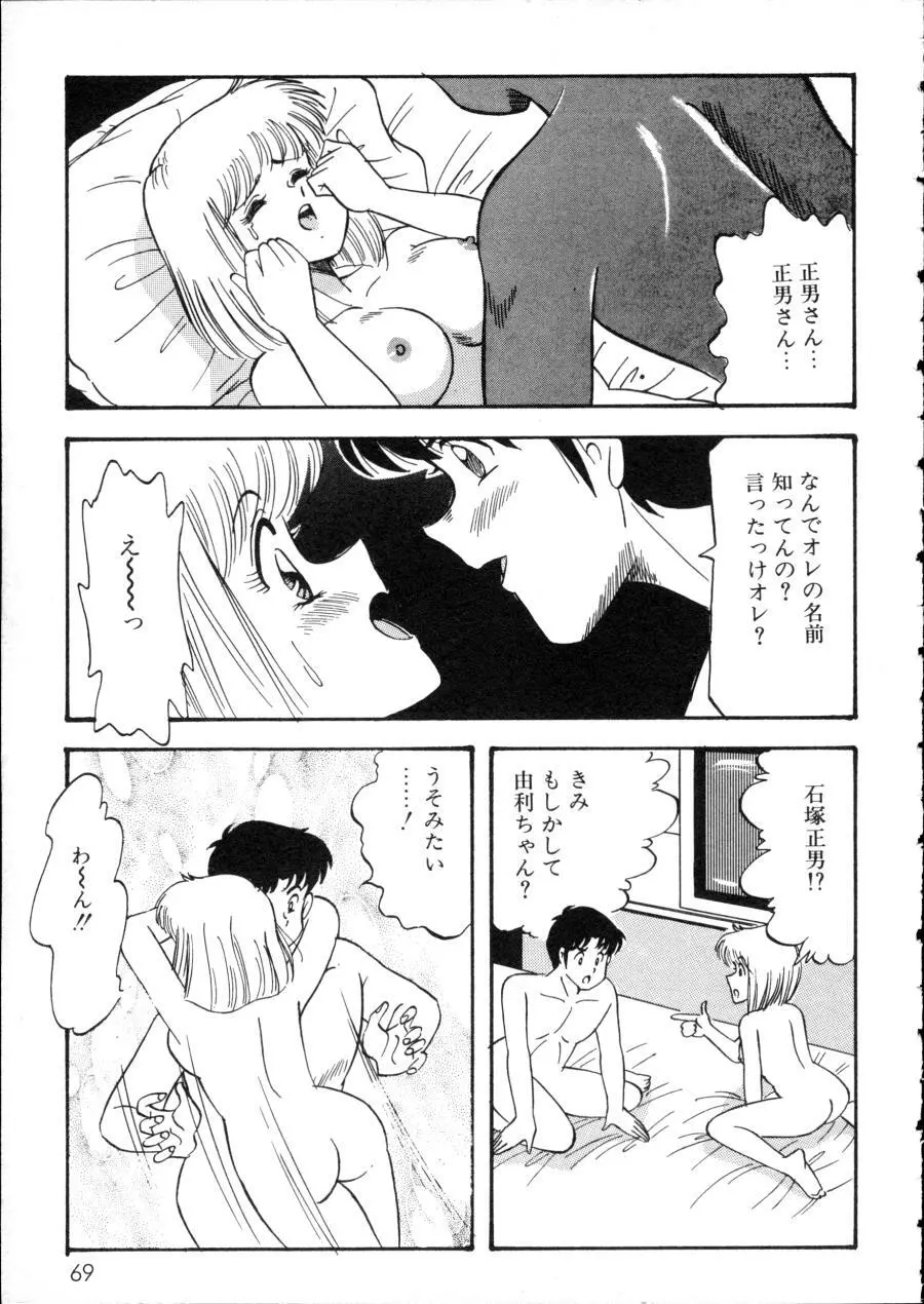 Dカップガールズ vol.2 74ページ