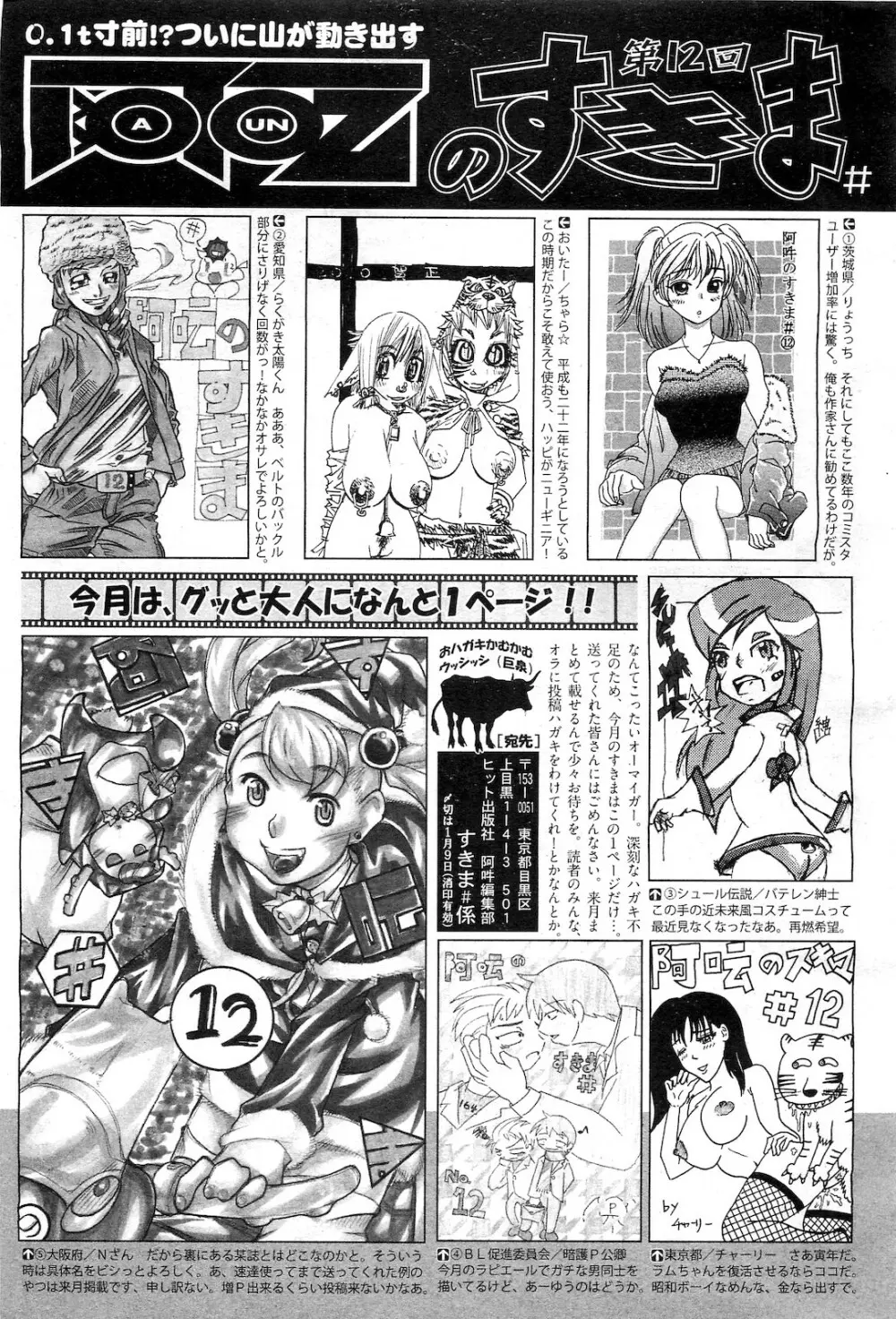 COMIC 阿吽 2010年2月号 458ページ