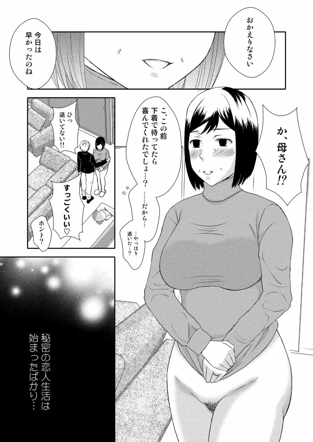 母さんと恋人生活 1 34ページ