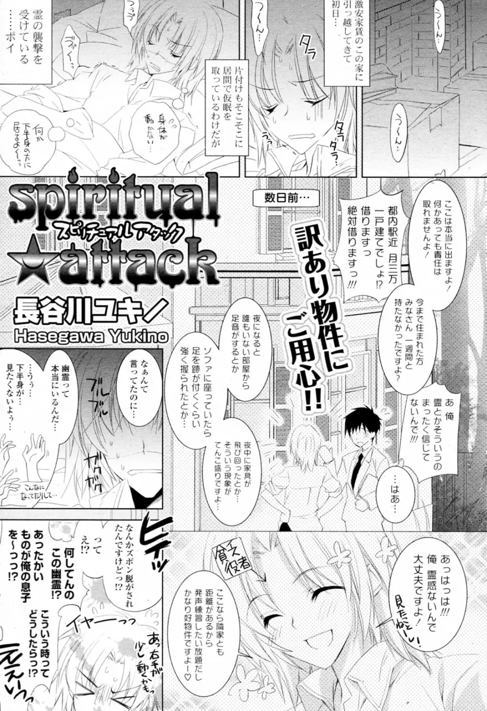 spiritual★attack