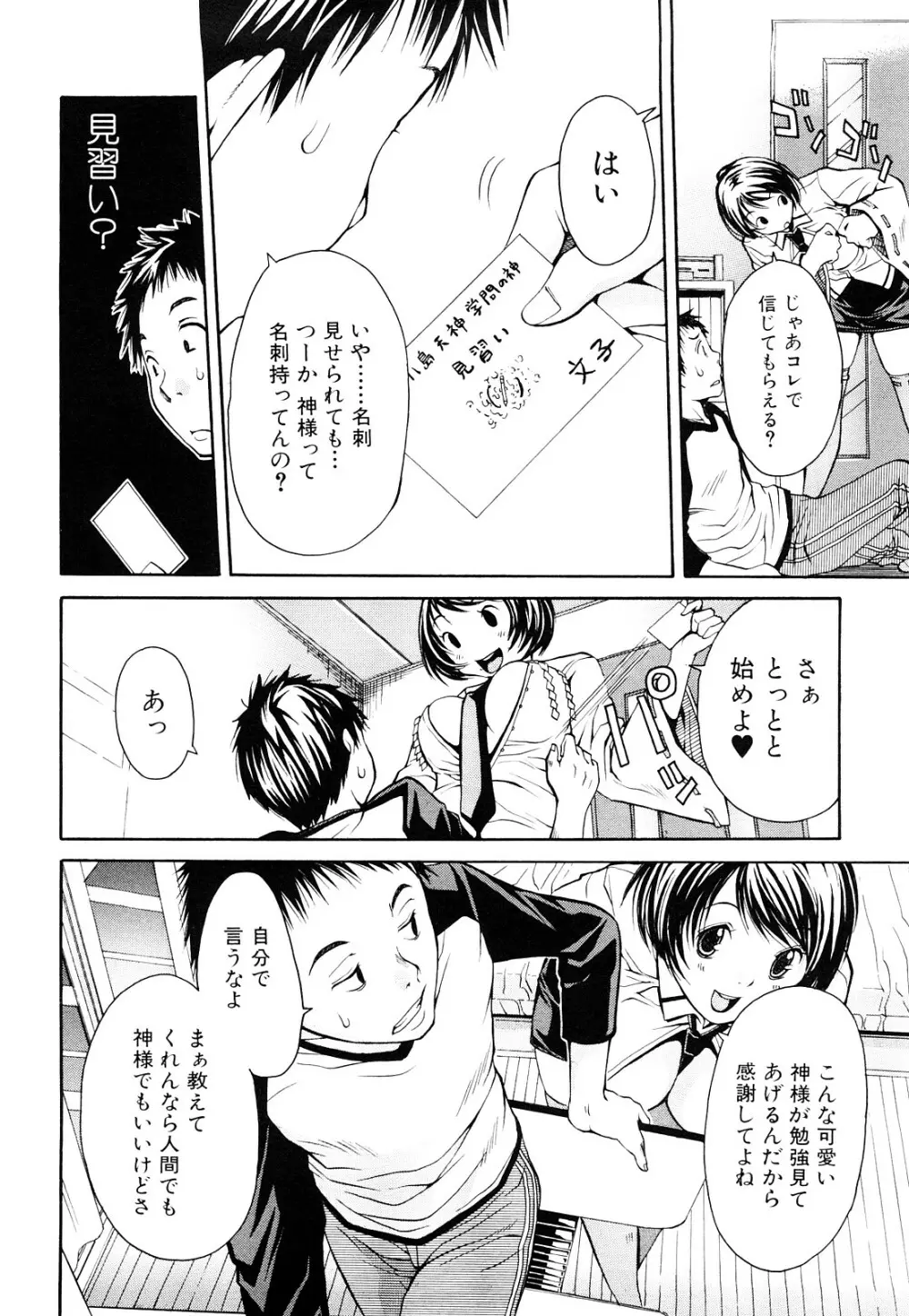 好きだからしちゃうの 60ページ