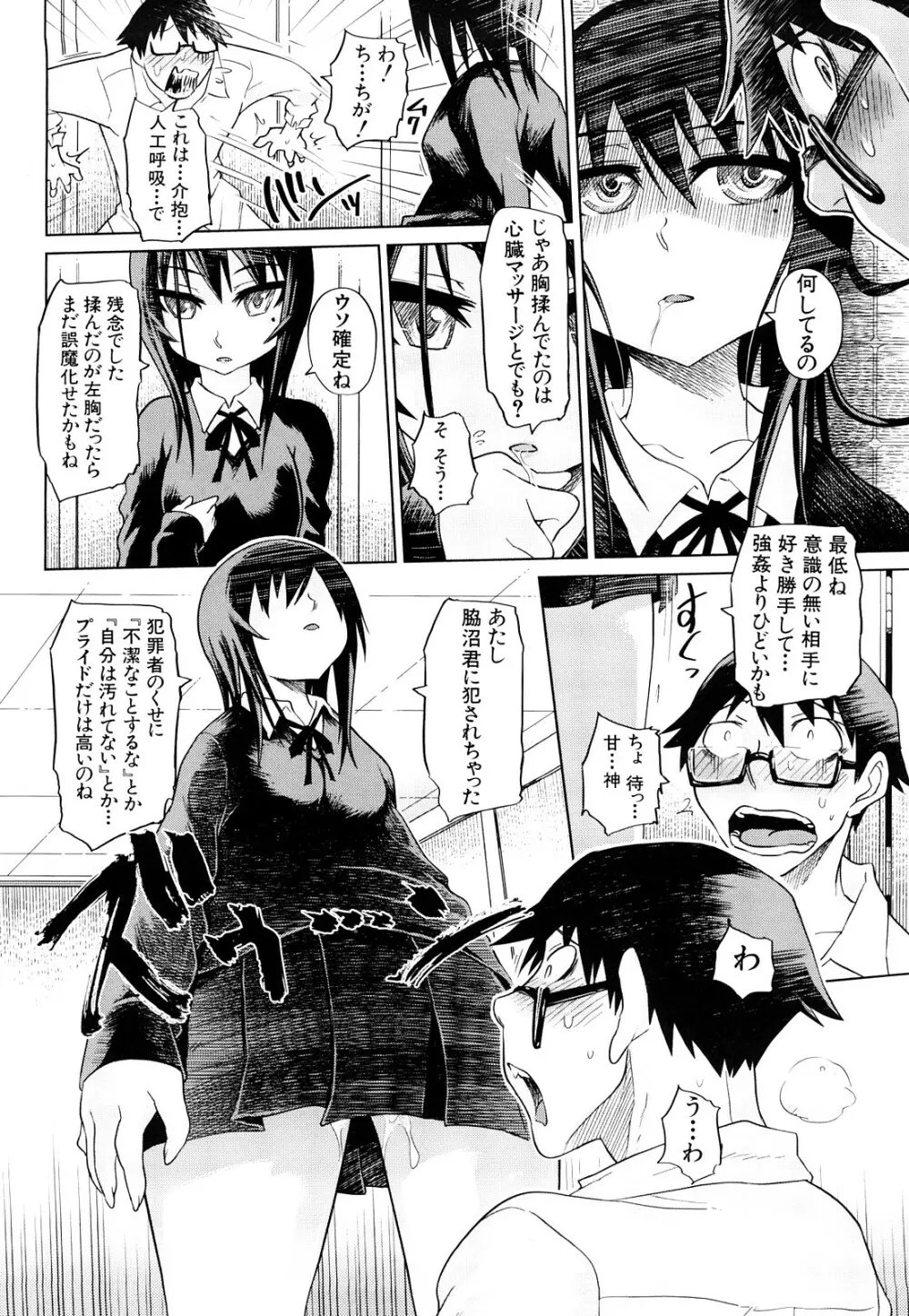 制服メスブタ痴帯 37ページ