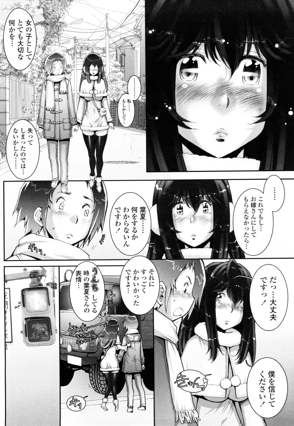 はぐりんぐ 153ページ