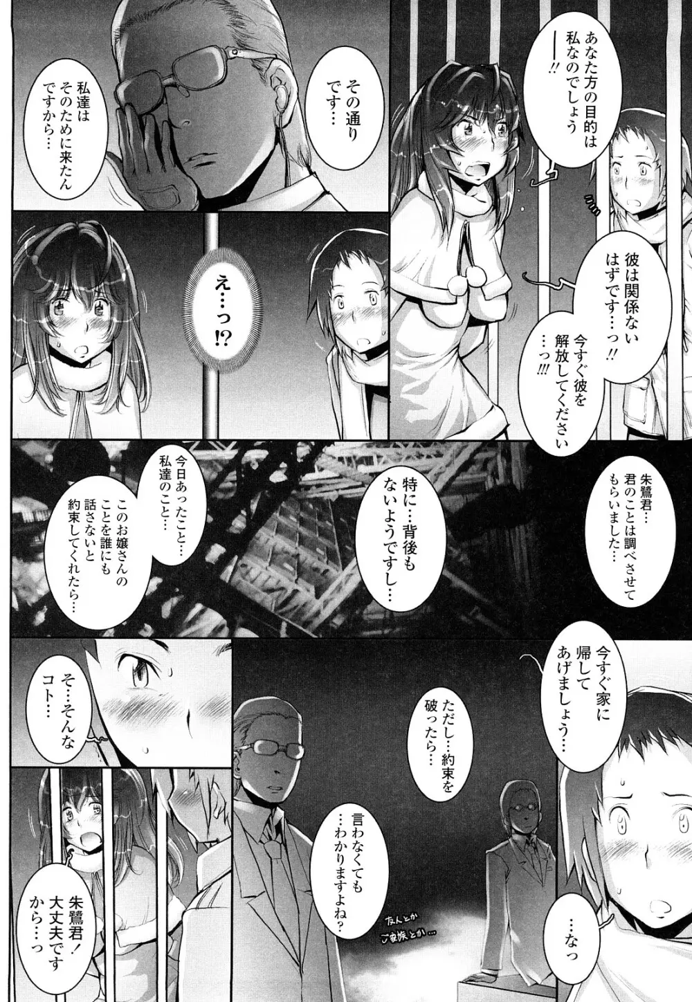 はぐりんぐ 159ページ