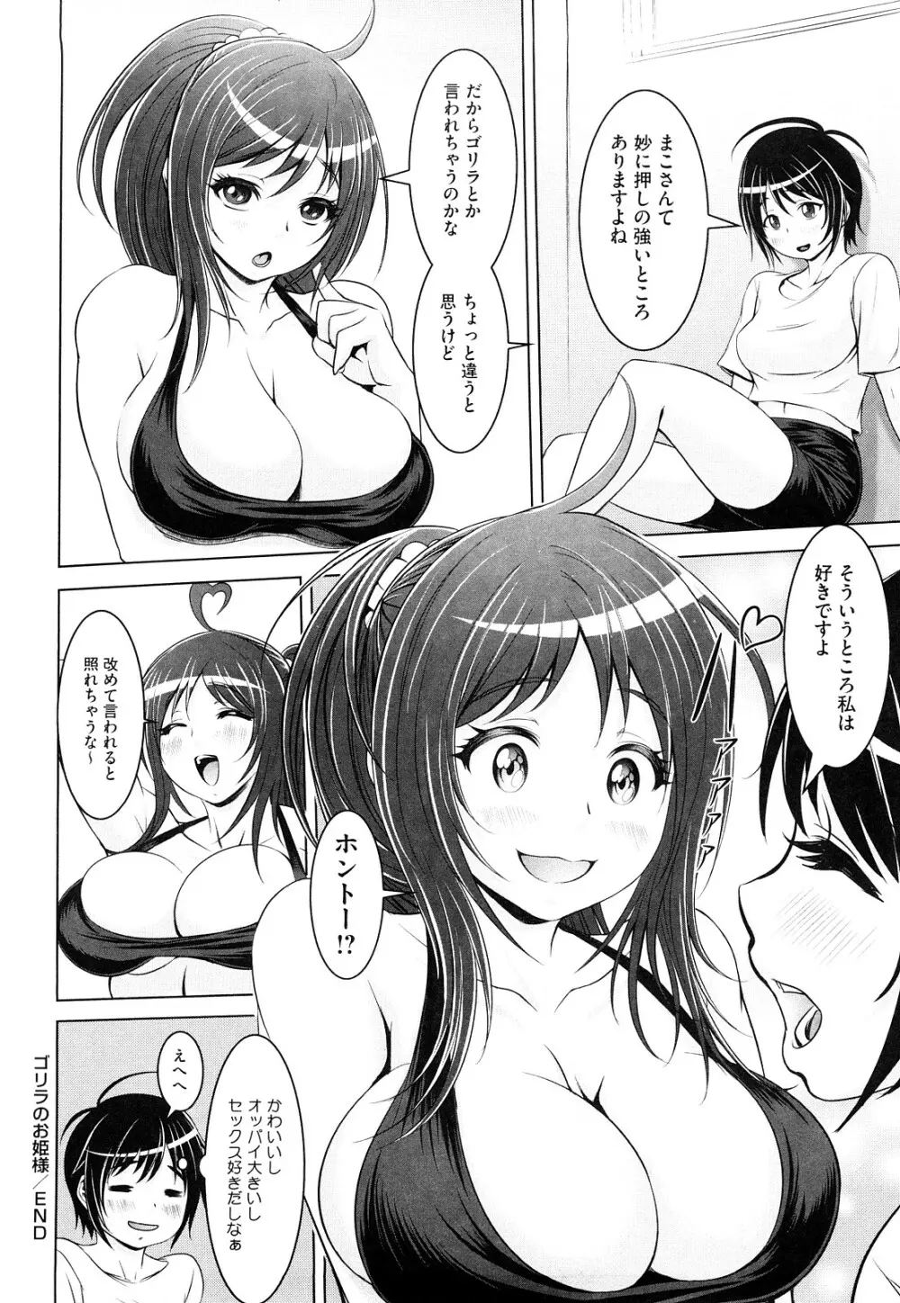 熱帯♡バナナガール 147ページ