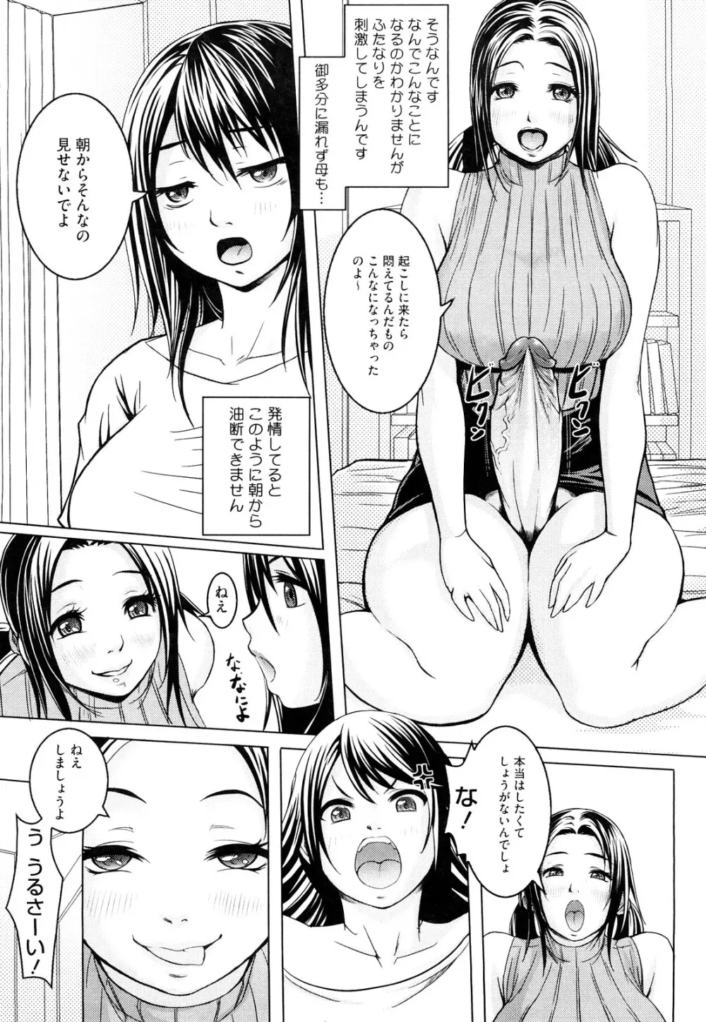 熱帯♡バナナガール 150ページ